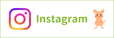 カンガルーのおうちInstagram