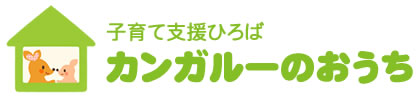 カンガルーのおうち