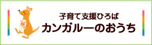 カンガルーのおうち