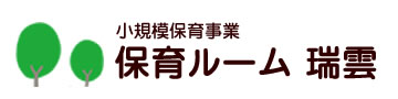 保育ルーム瑞雲